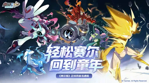 赛尔号巅峰之战手机版图3