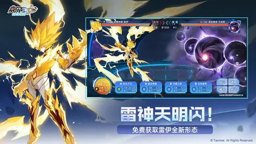 赛尔号巅峰之战手机版图4
