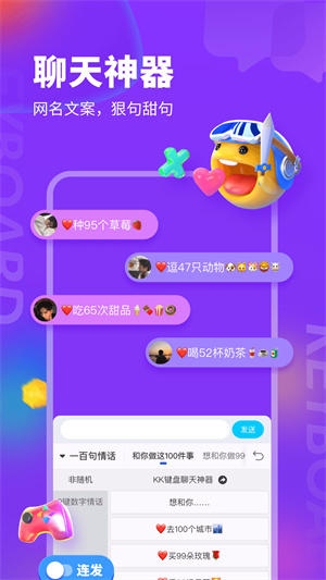 kk键盘安卓版图2