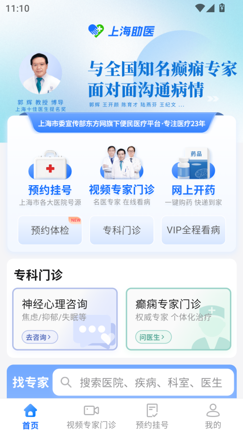 上海助医网手机最新版图1