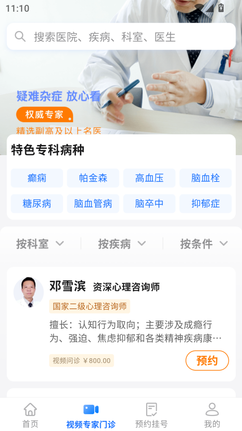 上海助医网手机最新版图3