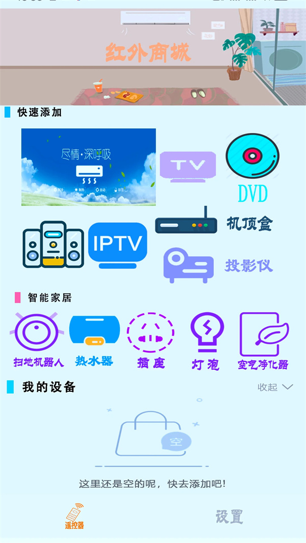 电视遥控器王图3