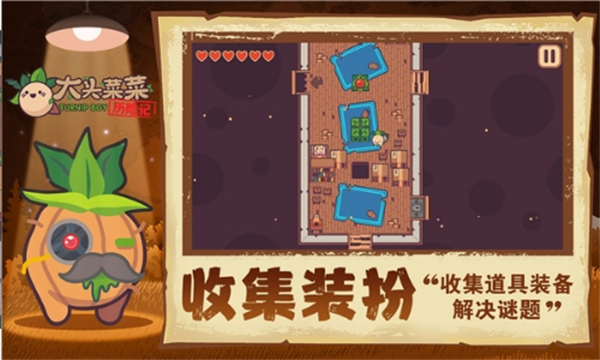 大头菜菜历险记安卓版图2