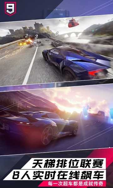 狂野飙车9j游戏无广告版图2