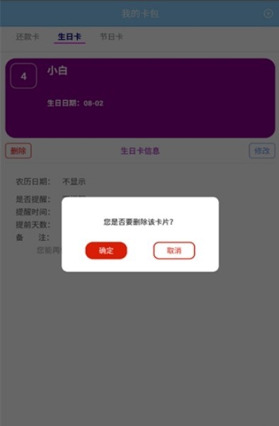 卡卡提醒图1