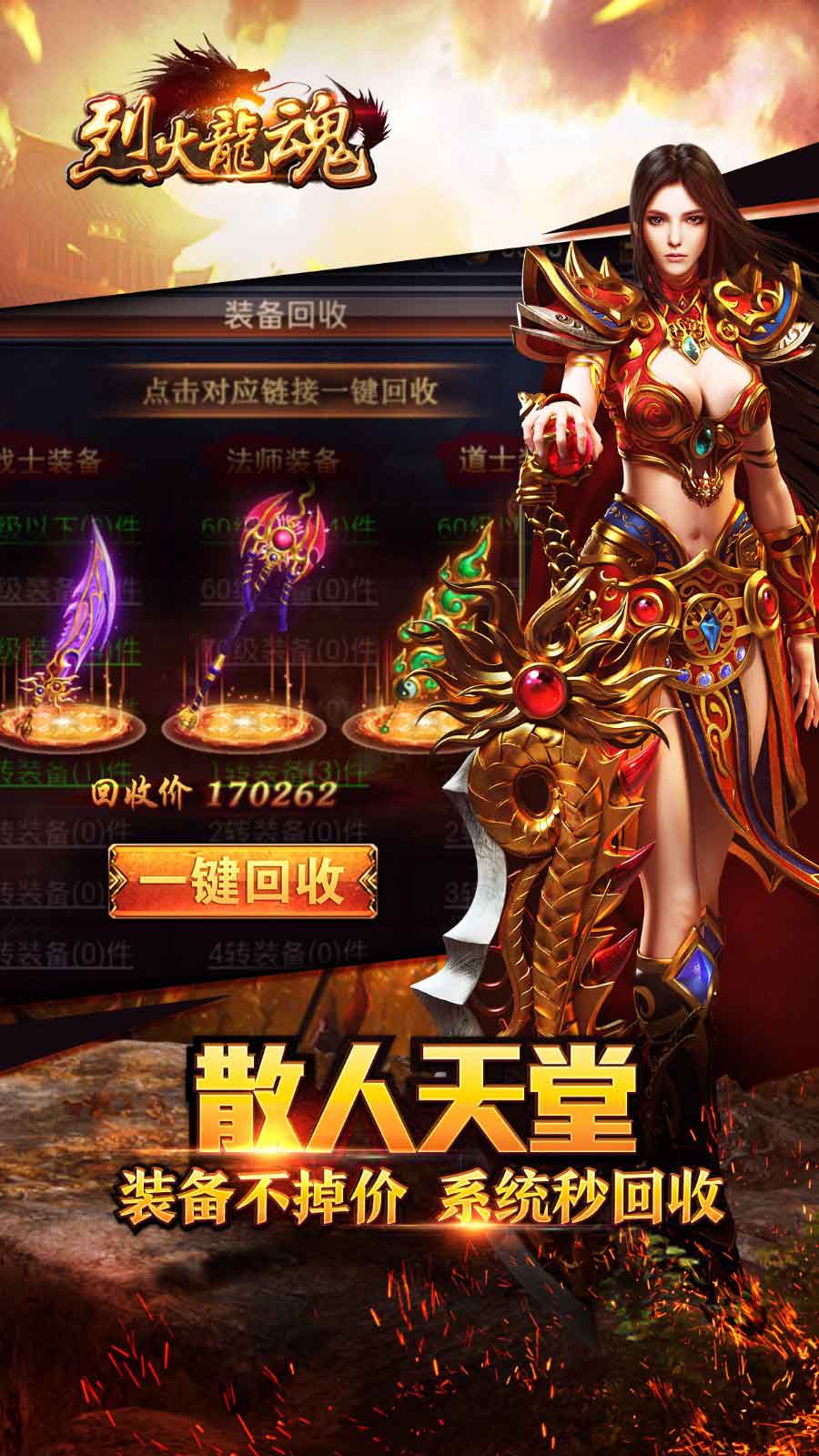烈火龙魂图1