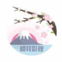 樱花影视版