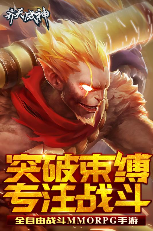 齐天战神图1
