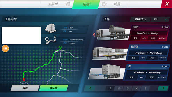欧洲卡车模拟器手机版图1