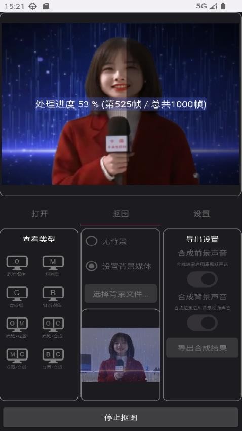 一键抠像免费版图3