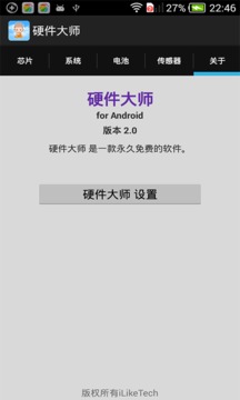 手机硬件大师图2