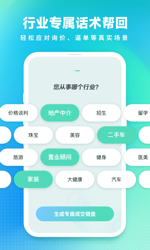 成交输入法免费版图1