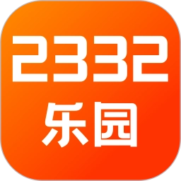 2332乐园最新版