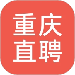 重庆直聘