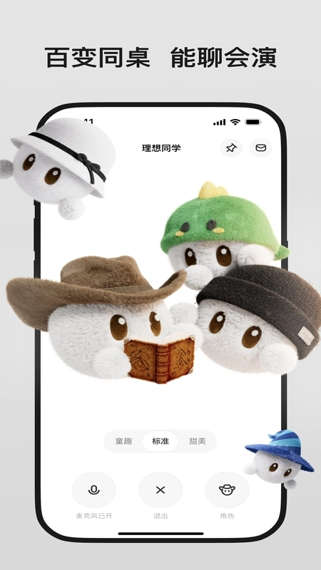 理想同学正版图2