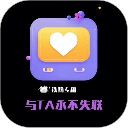 铁粉空间免费版