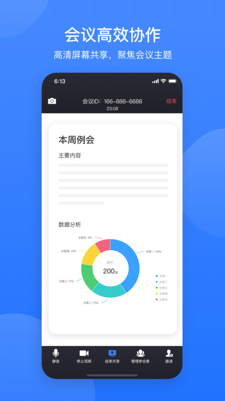 网易会议手机版图4