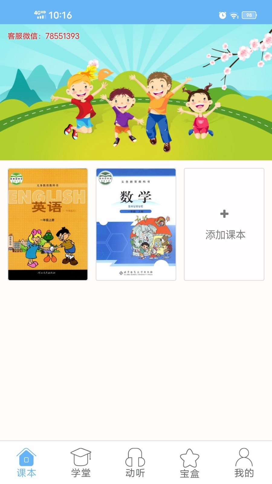 点读通英语安装正版图1