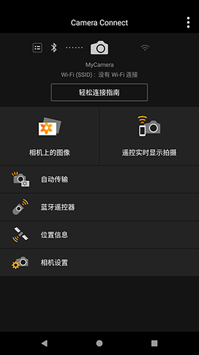 佳能相机连接手机图1