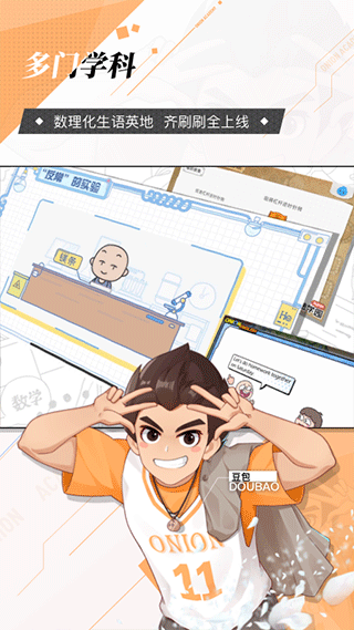 洋葱学园最新版图5