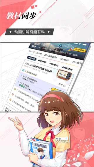 洋葱学园最新版图3