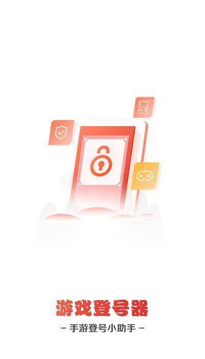 助手(登陆器最新版图3