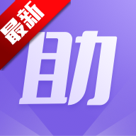 助手(登陆器最新版