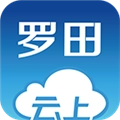 云上罗田客户端