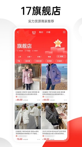 17货源手机版图1