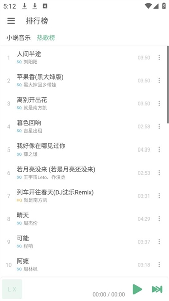 洛雪音乐安卓版图2