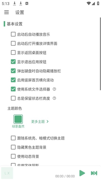 洛雪音乐安卓版图5
