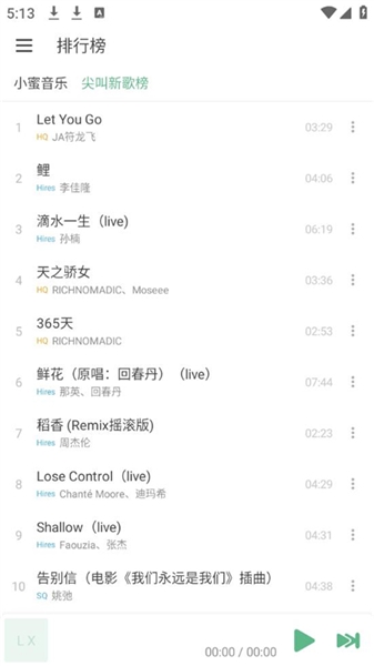洛雪音乐安卓版图4