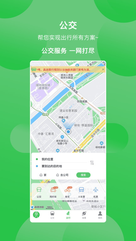 漯河公交车线路查询图3