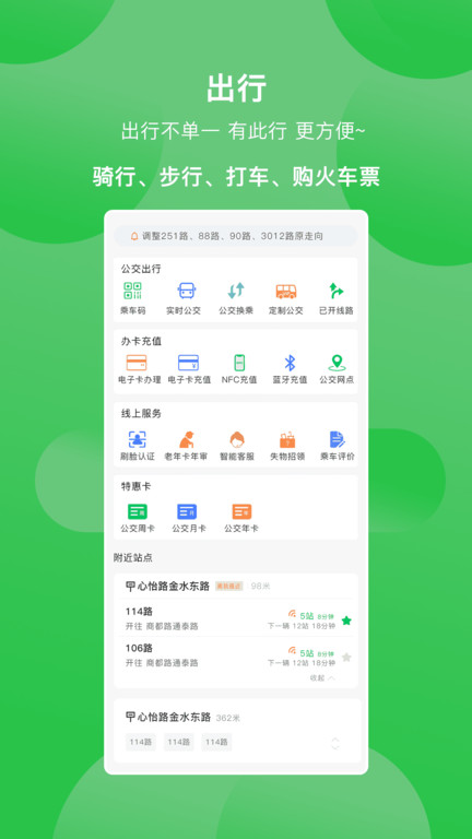漯河公交车线路查询图1