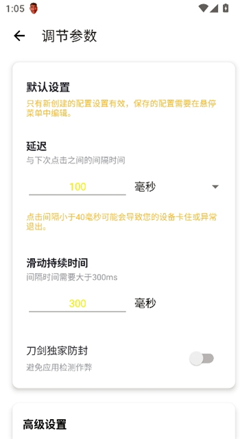 刀剑连点器通用图1