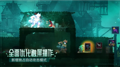 死亡细胞全dlc游戏绿色版图3
