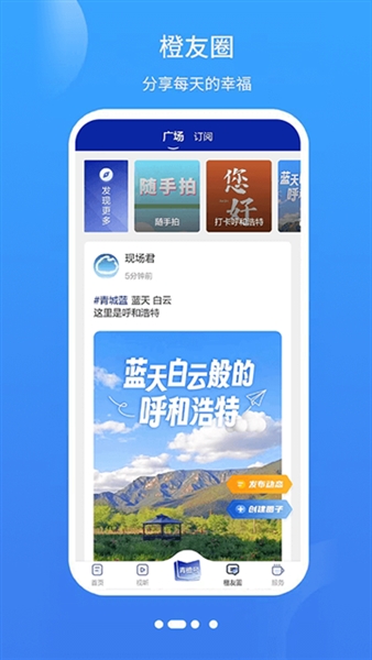 青橙融媒客户端图3