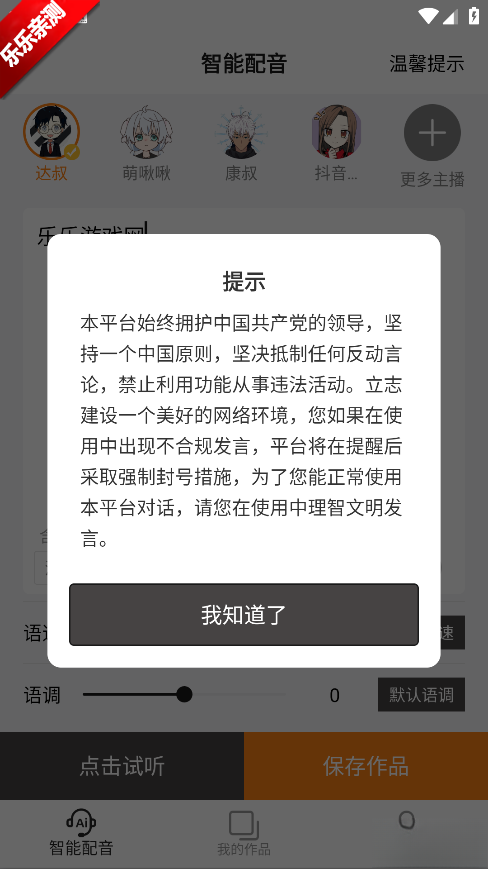 南瓜配音  手机版图4