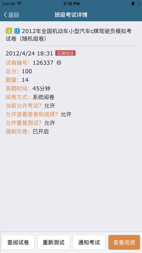 考试酷最新版图3