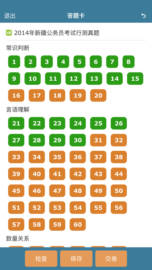 考试酷最新版图4