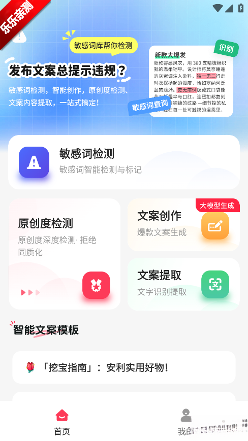 小红违禁词查询安卓版图4