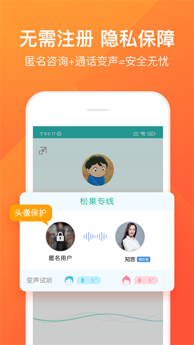 橙橙心理最新版图1