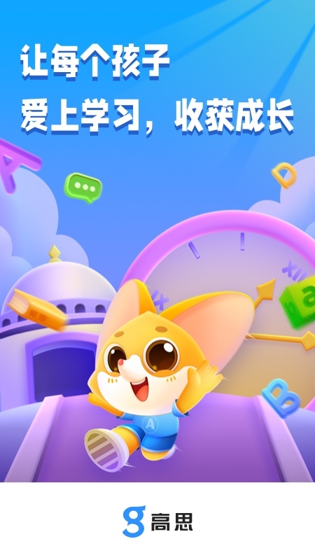 高思 图1