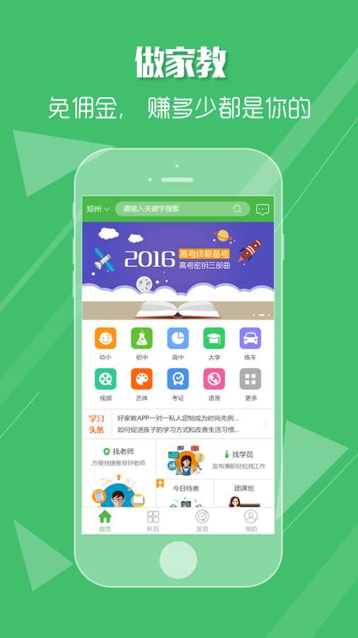 好家教图1