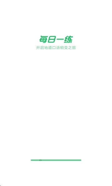 贝壳听力口语软件 图1