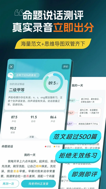 言鸟普通话测试最新版图4