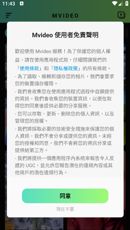 Mvideo剪辑 图2