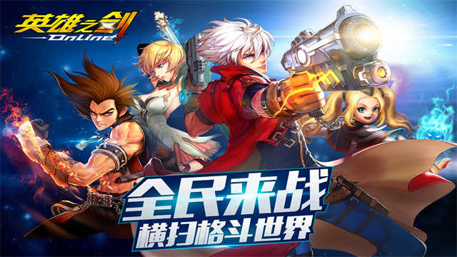 英雄之剑 图4