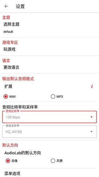 audiolab最新版图2