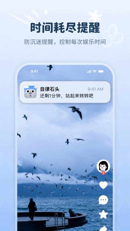 自律石头正版图4